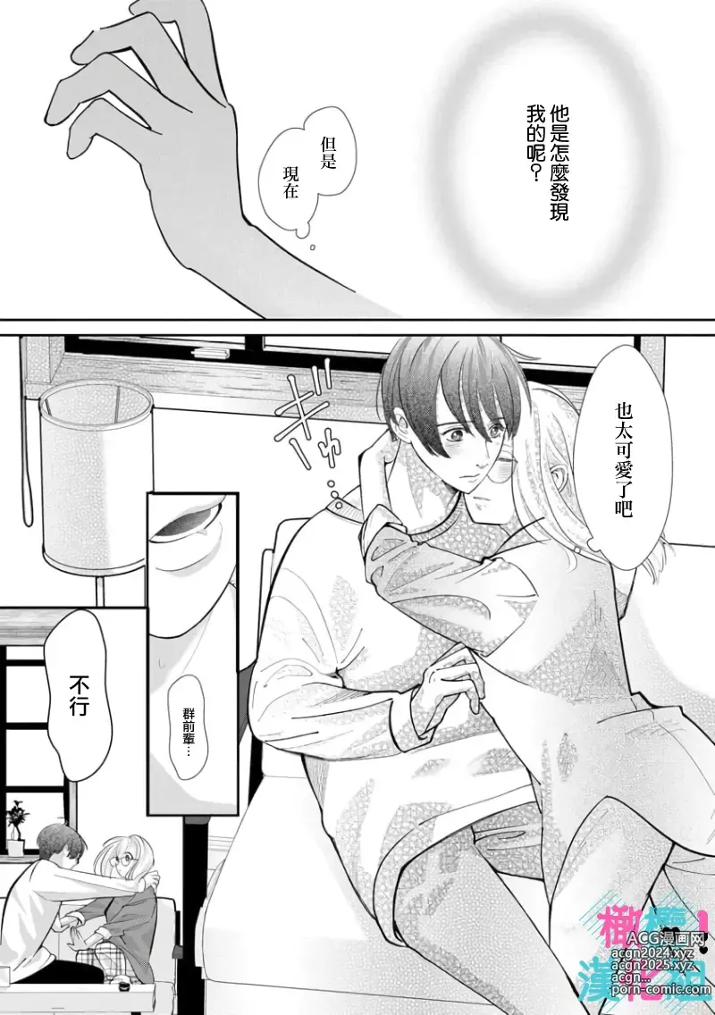 Page 177 of manga 只能对你勃起×身为路人的我被优秀的王子溺爱着 ~01-08