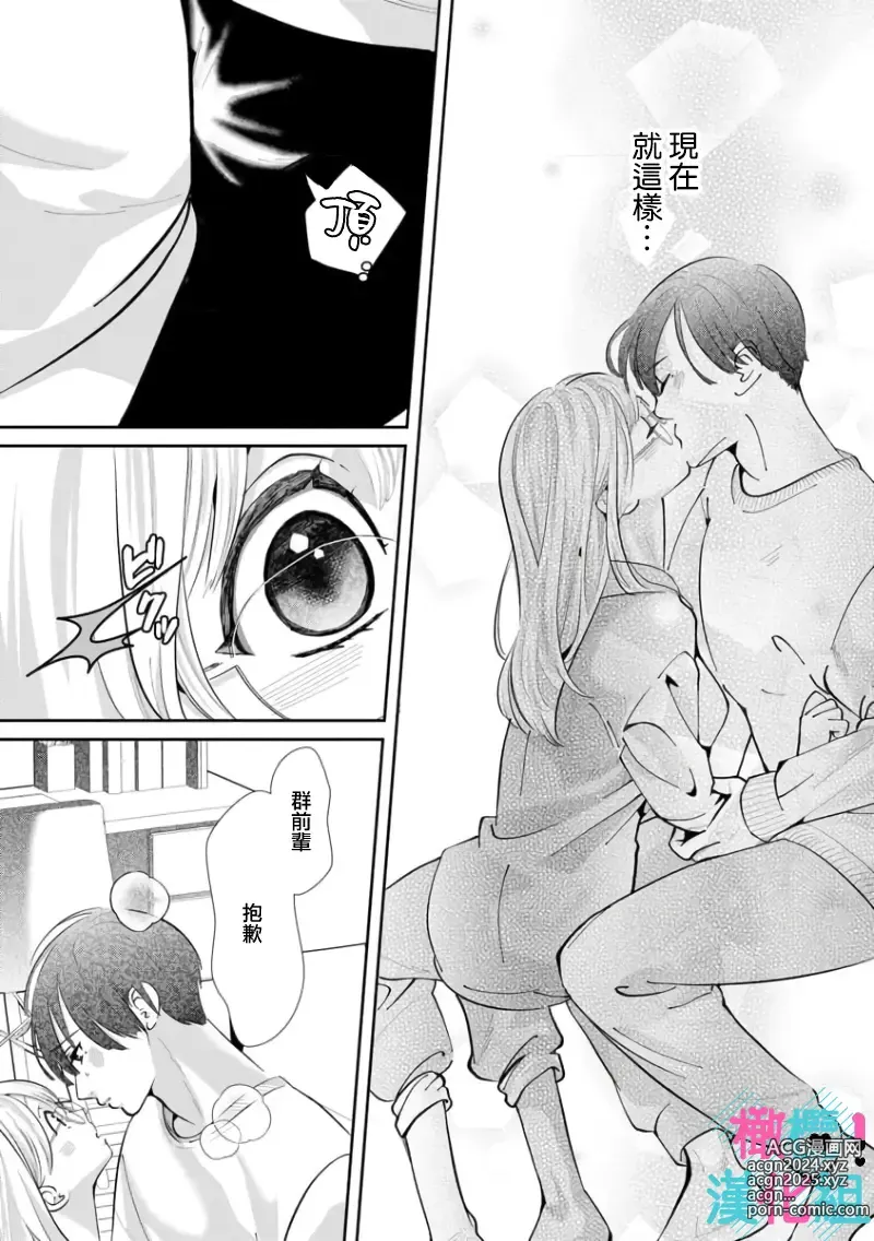 Page 180 of manga 只能对你勃起×身为路人的我被优秀的王子溺爱着 ~01-08