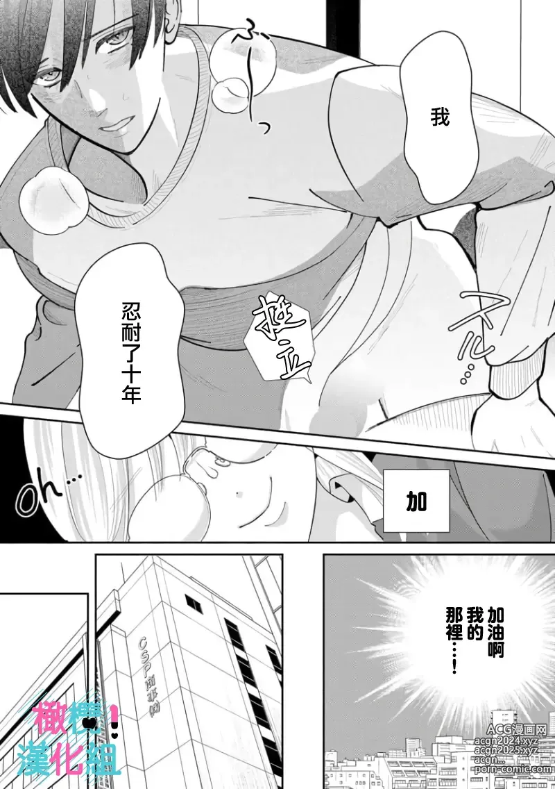 Page 181 of manga 只能对你勃起×身为路人的我被优秀的王子溺爱着 ~01-08