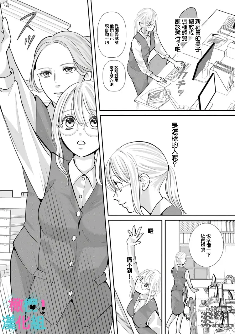 Page 185 of manga 只能对你勃起×身为路人的我被优秀的王子溺爱着 ~01-08