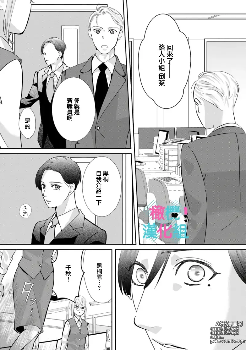 Page 187 of manga 只能对你勃起×身为路人的我被优秀的王子溺爱着 ~01-08