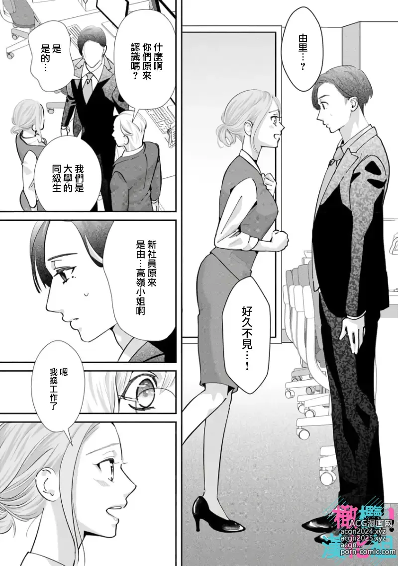 Page 188 of manga 只能对你勃起×身为路人的我被优秀的王子溺爱着 ~01-08