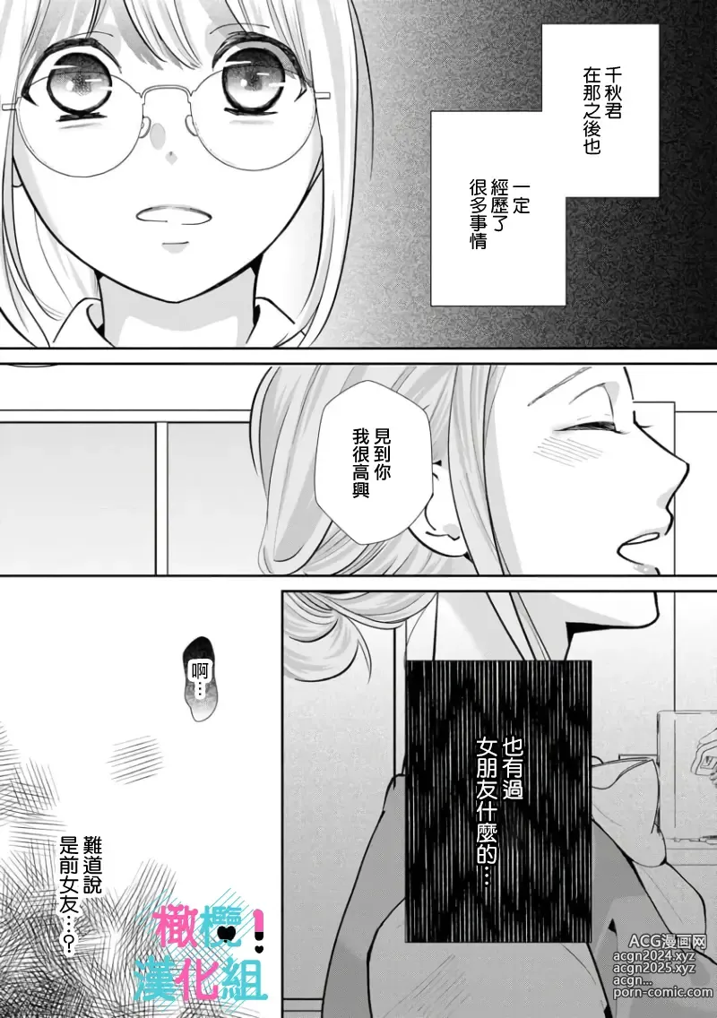 Page 189 of manga 只能对你勃起×身为路人的我被优秀的王子溺爱着 ~01-08