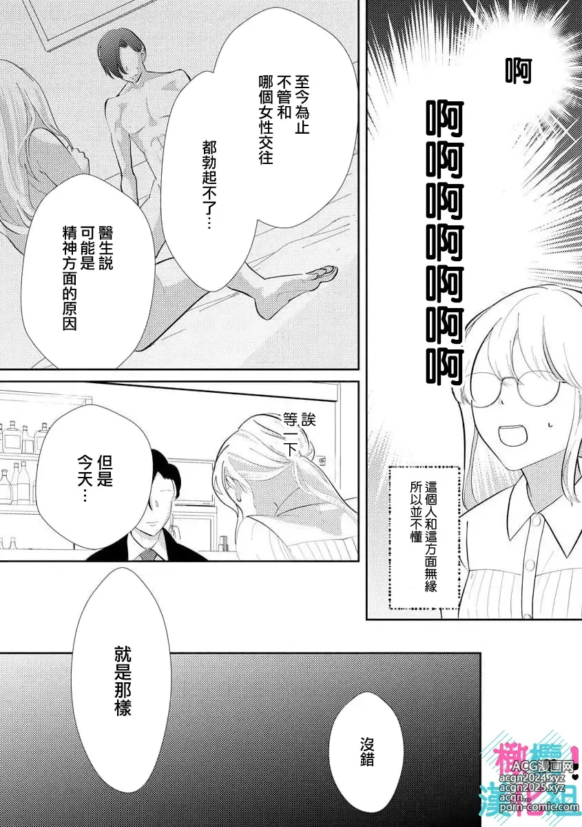 Page 20 of manga 只能对你勃起×身为路人的我被优秀的王子溺爱着 ~01-08