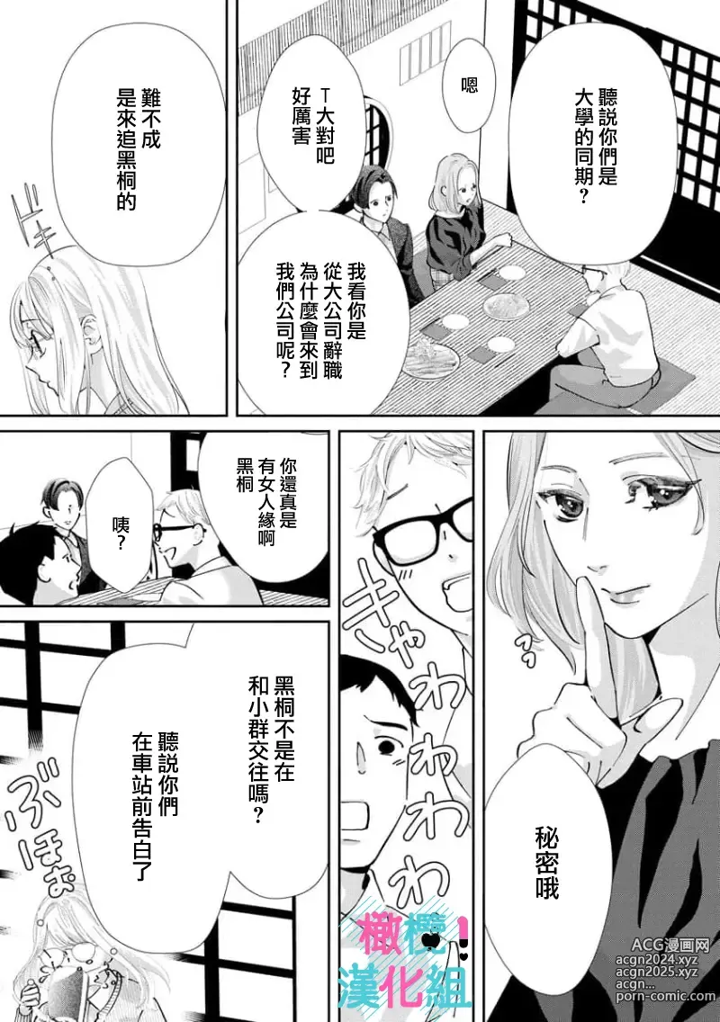 Page 195 of manga 只能对你勃起×身为路人的我被优秀的王子溺爱着 ~01-08