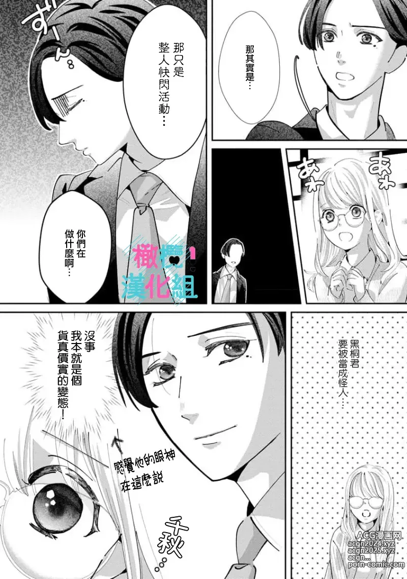 Page 196 of manga 只能对你勃起×身为路人的我被优秀的王子溺爱着 ~01-08