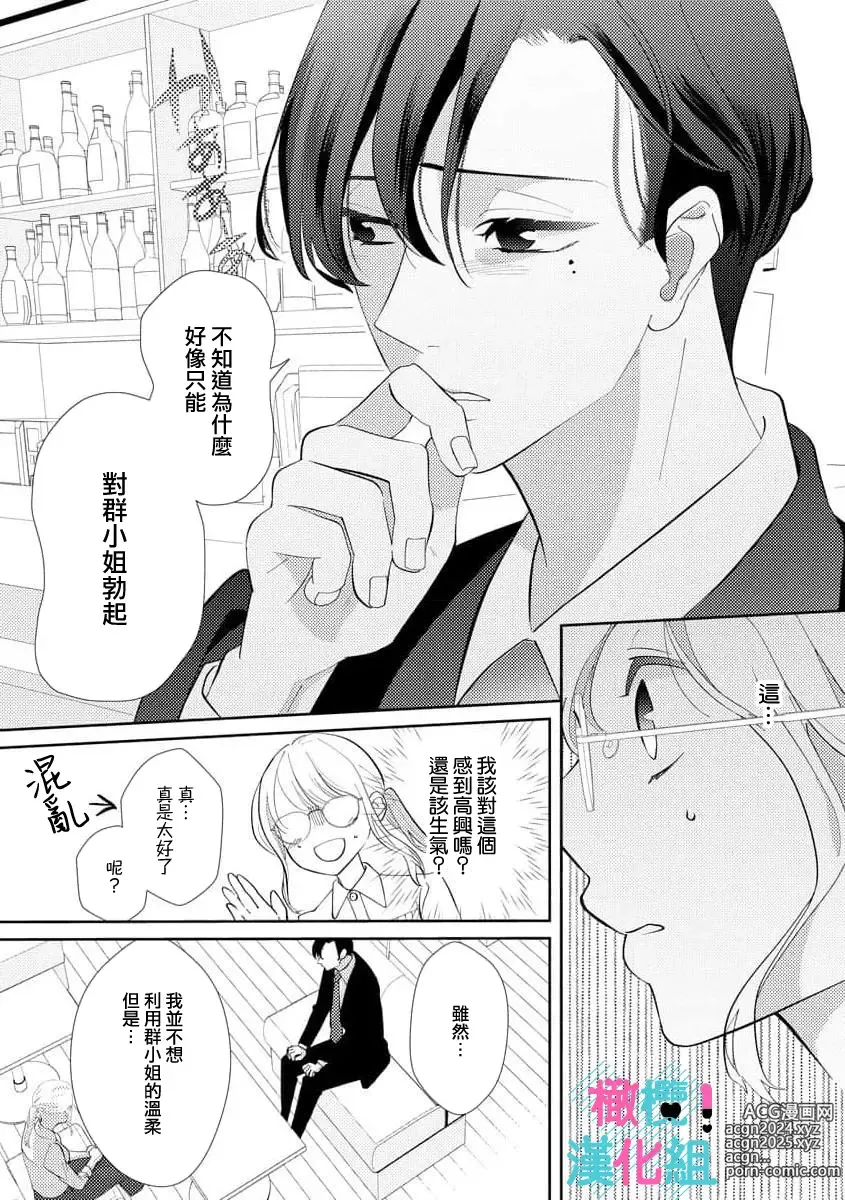 Page 21 of manga 只能对你勃起×身为路人的我被优秀的王子溺爱着 ~01-08