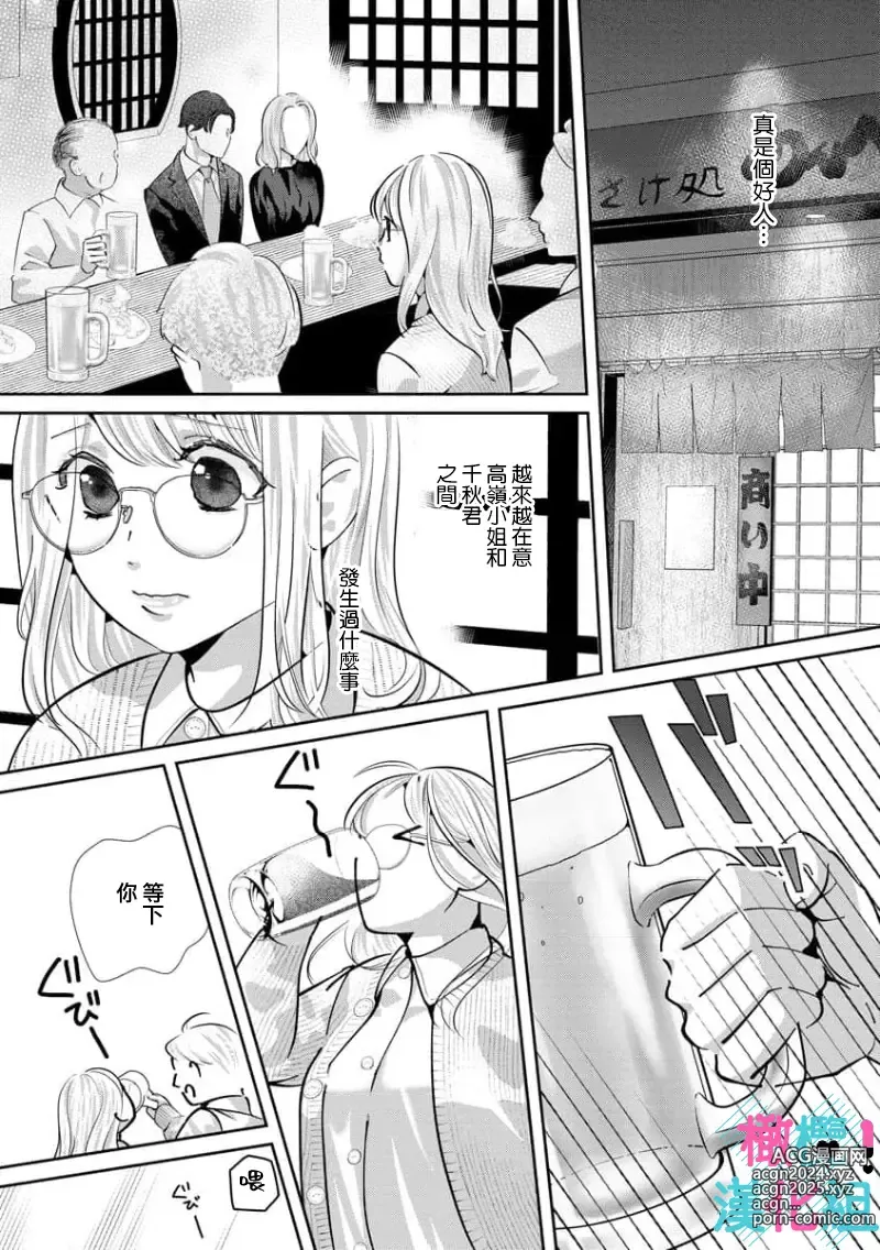 Page 202 of manga 只能对你勃起×身为路人的我被优秀的王子溺爱着 ~01-08