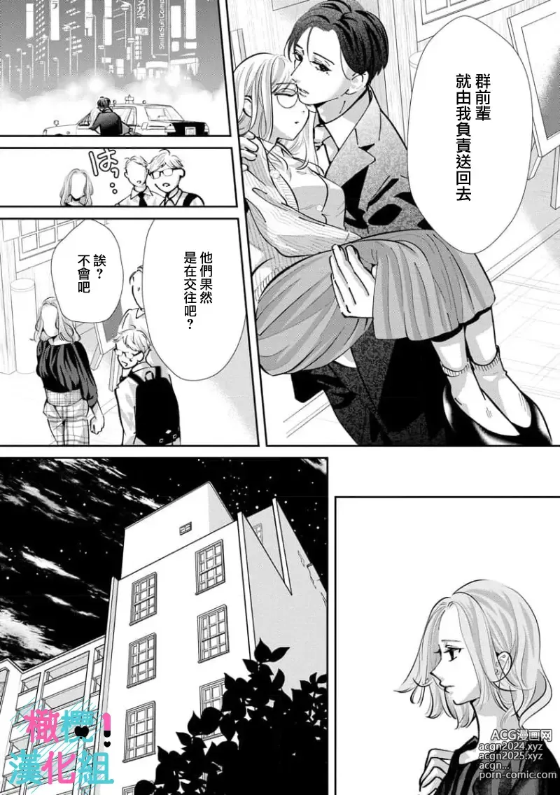 Page 207 of manga 只能对你勃起×身为路人的我被优秀的王子溺爱着 ~01-08