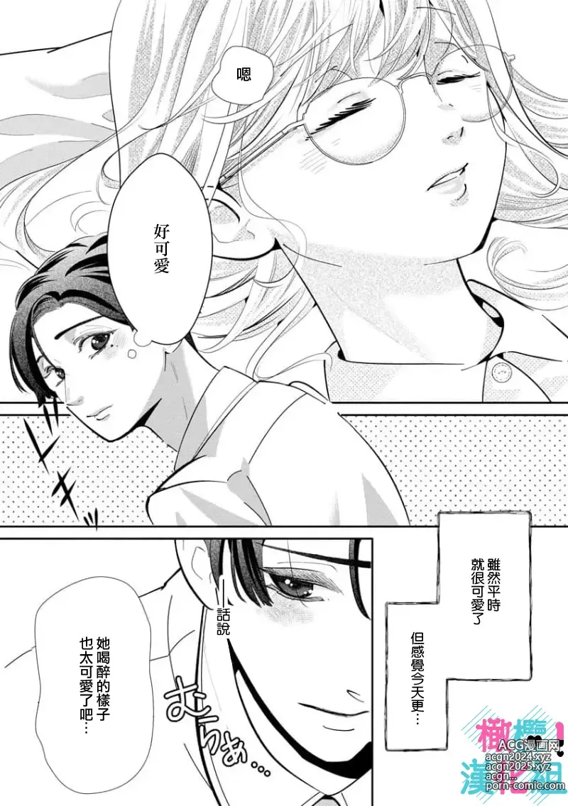 Page 209 of manga 只能对你勃起×身为路人的我被优秀的王子溺爱着 ~01-08