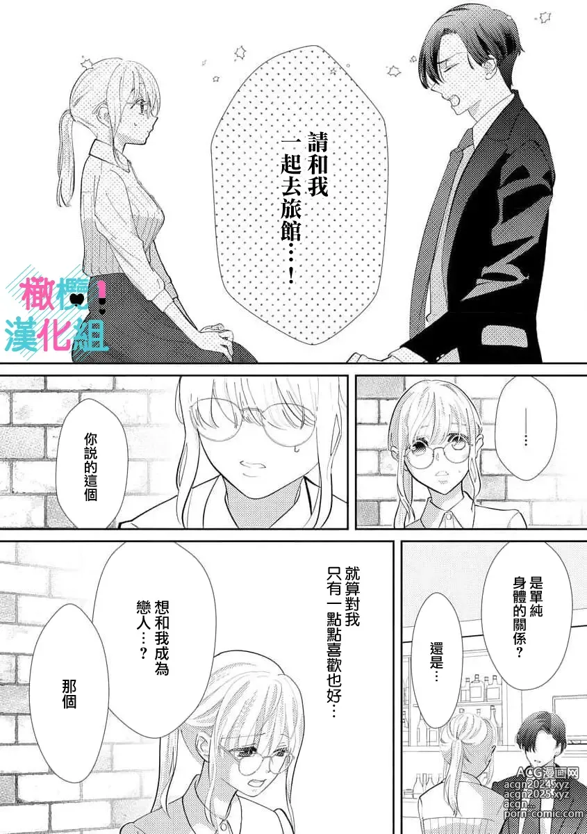 Page 22 of manga 只能对你勃起×身为路人的我被优秀的王子溺爱着 ~01-08