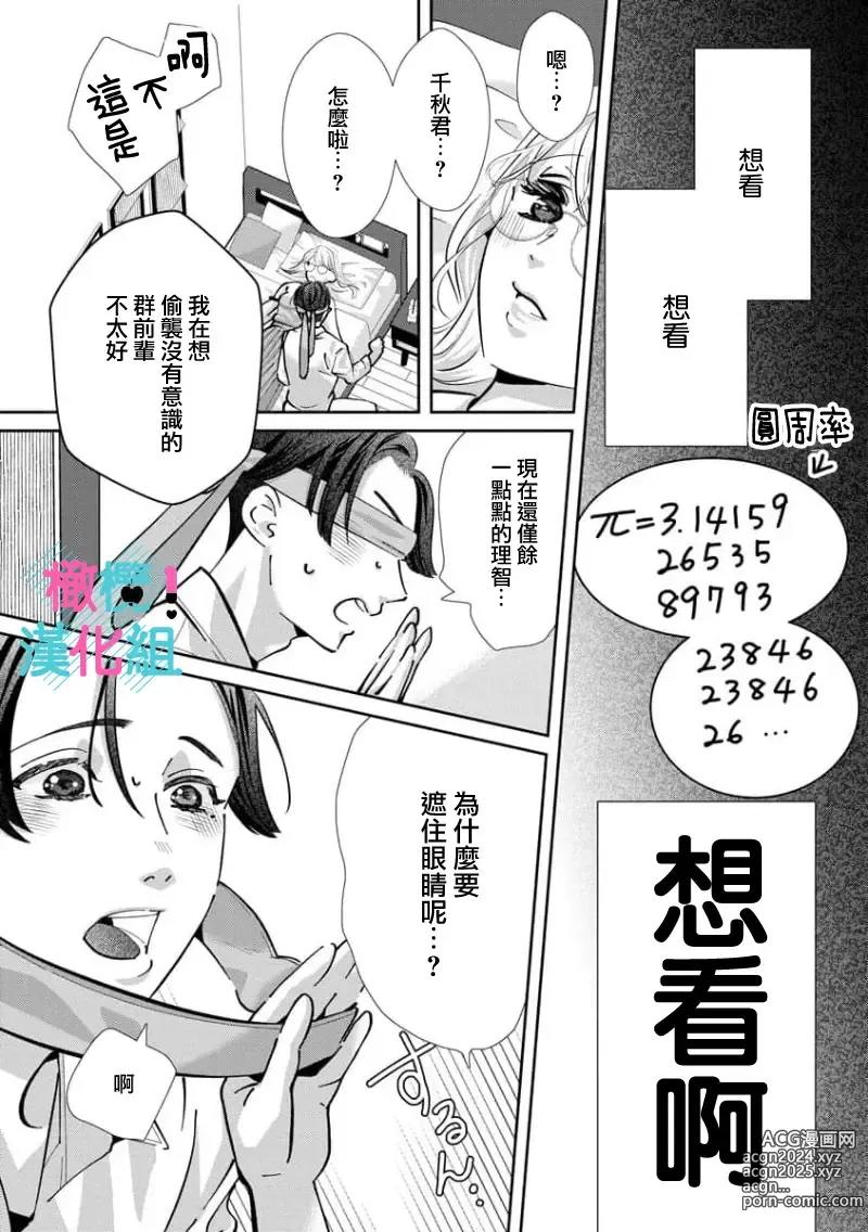 Page 214 of manga 只能对你勃起×身为路人的我被优秀的王子溺爱着 ~01-08