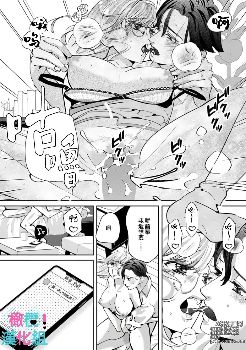 Page 225 of manga 只能对你勃起×身为路人的我被优秀的王子溺爱着 ~01-08