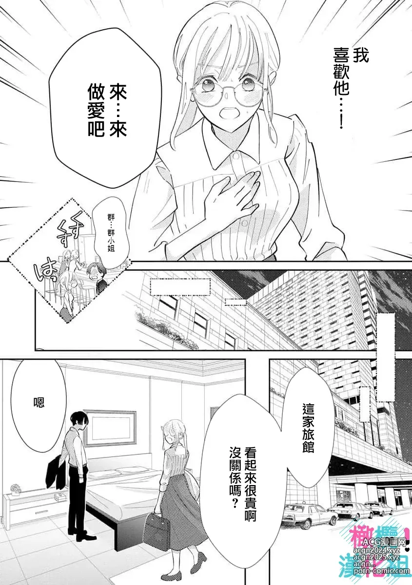 Page 24 of manga 只能对你勃起×身为路人的我被优秀的王子溺爱着 ~01-08