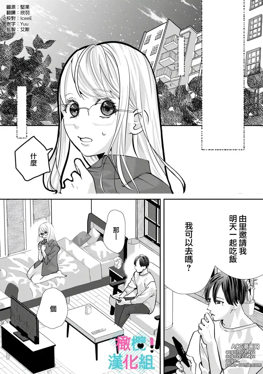 Page 231 of manga 只能对你勃起×身为路人的我被优秀的王子溺爱着 ~01-08