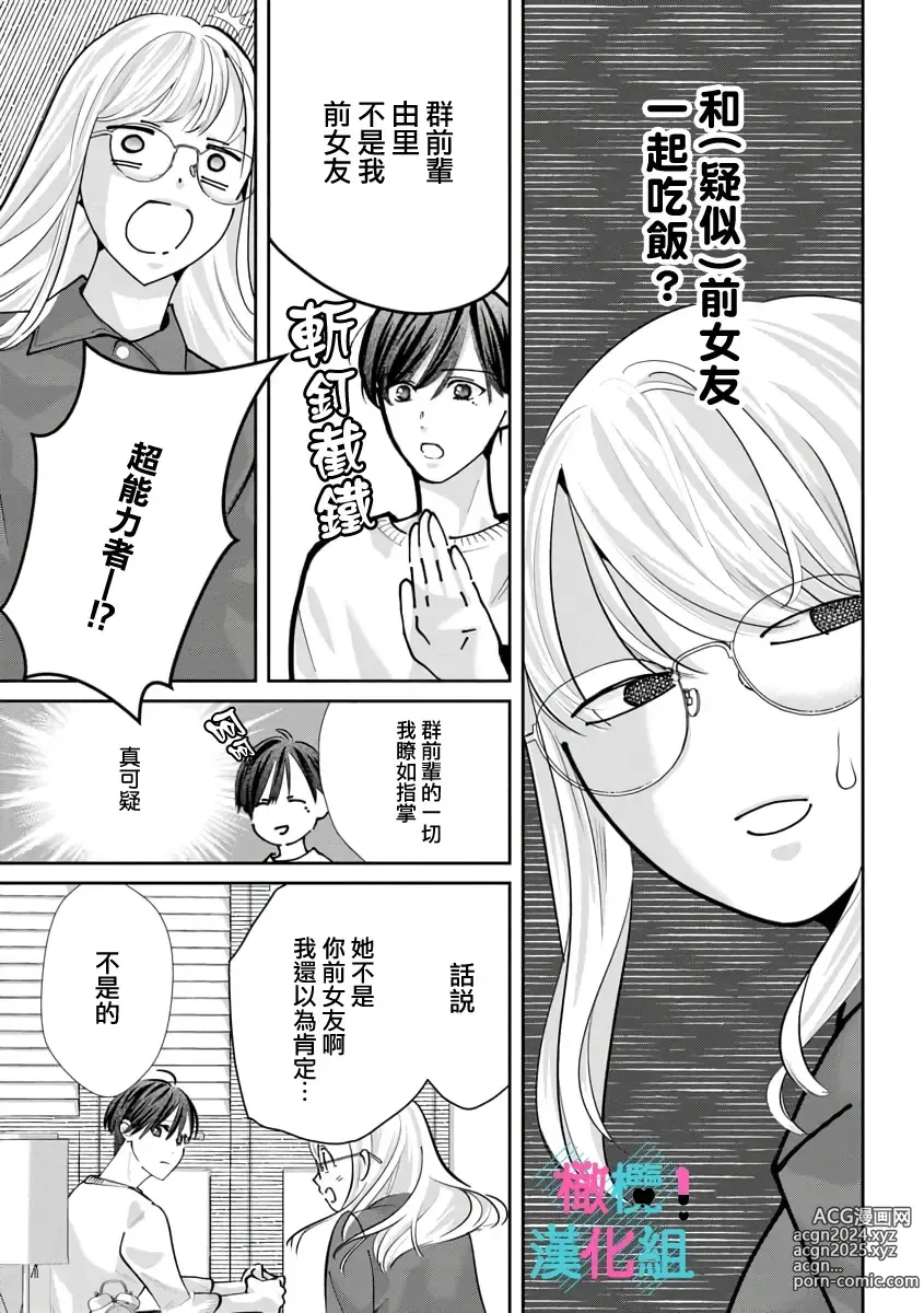 Page 232 of manga 只能对你勃起×身为路人的我被优秀的王子溺爱着 ~01-08