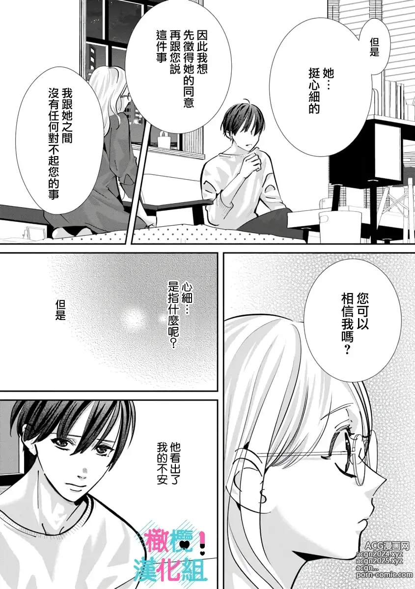 Page 233 of manga 只能对你勃起×身为路人的我被优秀的王子溺爱着 ~01-08