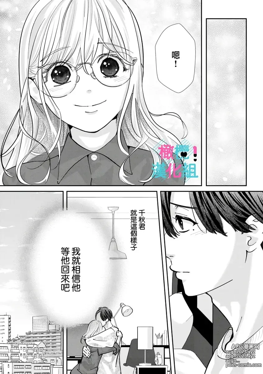 Page 234 of manga 只能对你勃起×身为路人的我被优秀的王子溺爱着 ~01-08