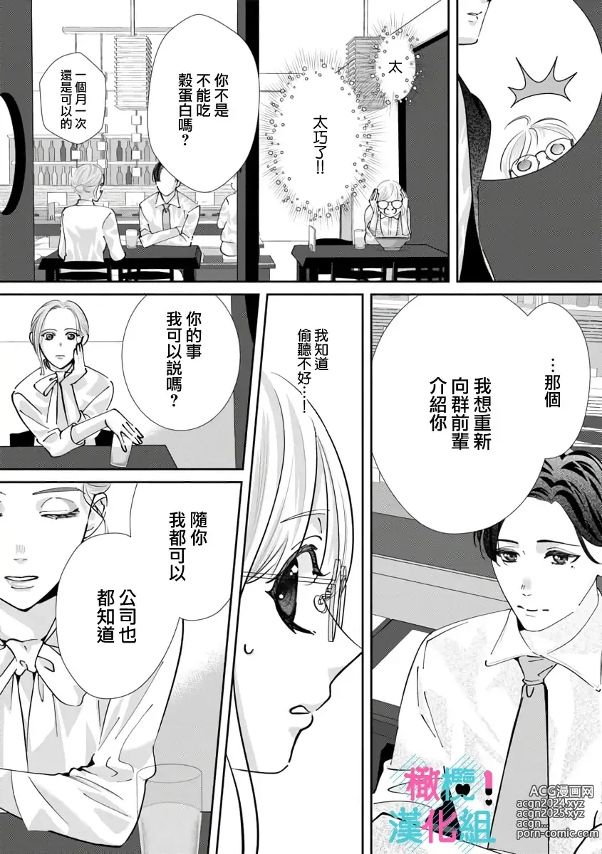 Page 236 of manga 只能对你勃起×身为路人的我被优秀的王子溺爱着 ~01-08