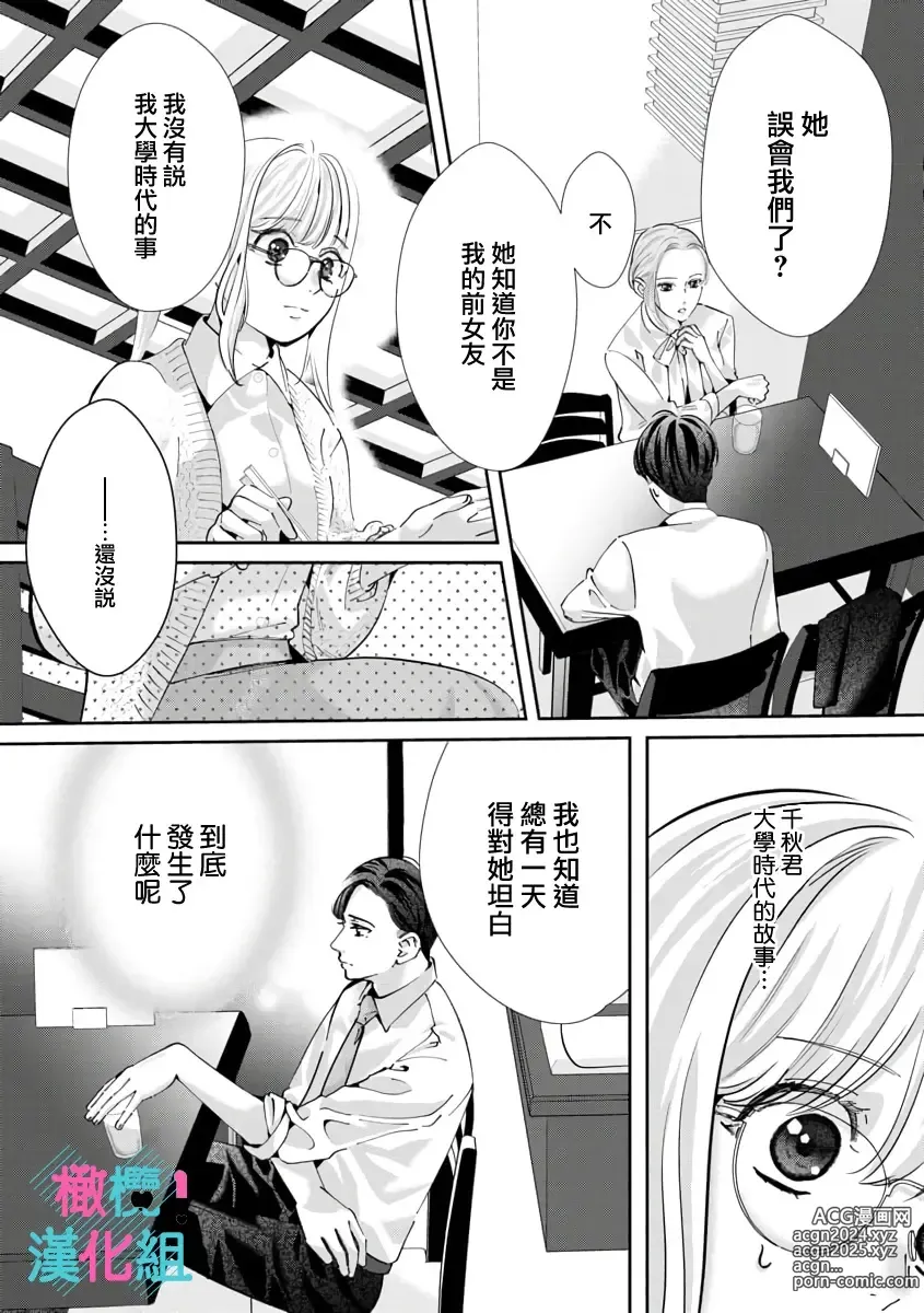 Page 237 of manga 只能对你勃起×身为路人的我被优秀的王子溺爱着 ~01-08