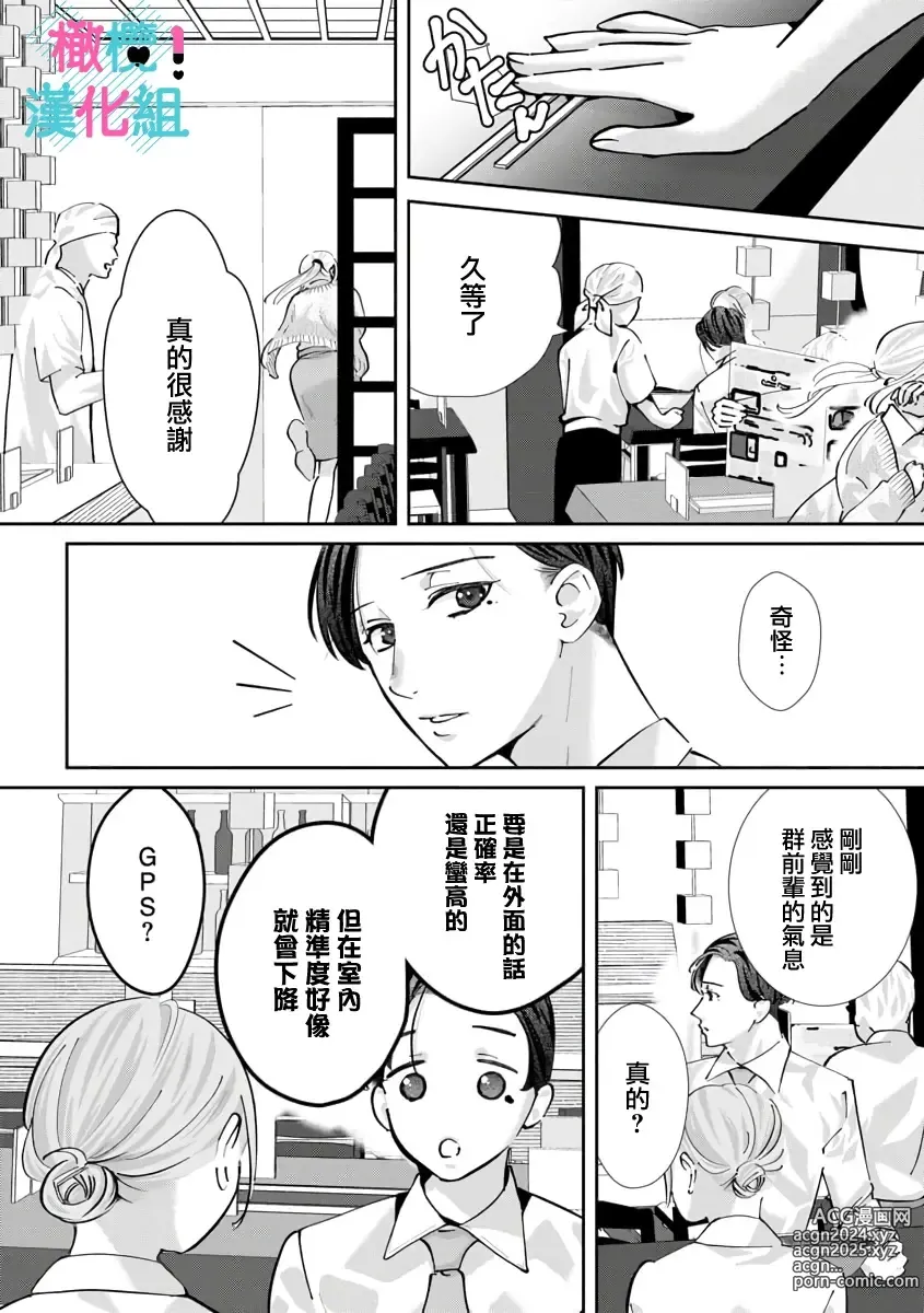 Page 239 of manga 只能对你勃起×身为路人的我被优秀的王子溺爱着 ~01-08