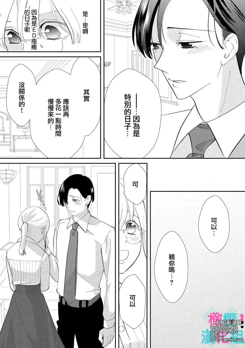 Page 25 of manga 只能对你勃起×身为路人的我被优秀的王子溺爱着 ~01-08