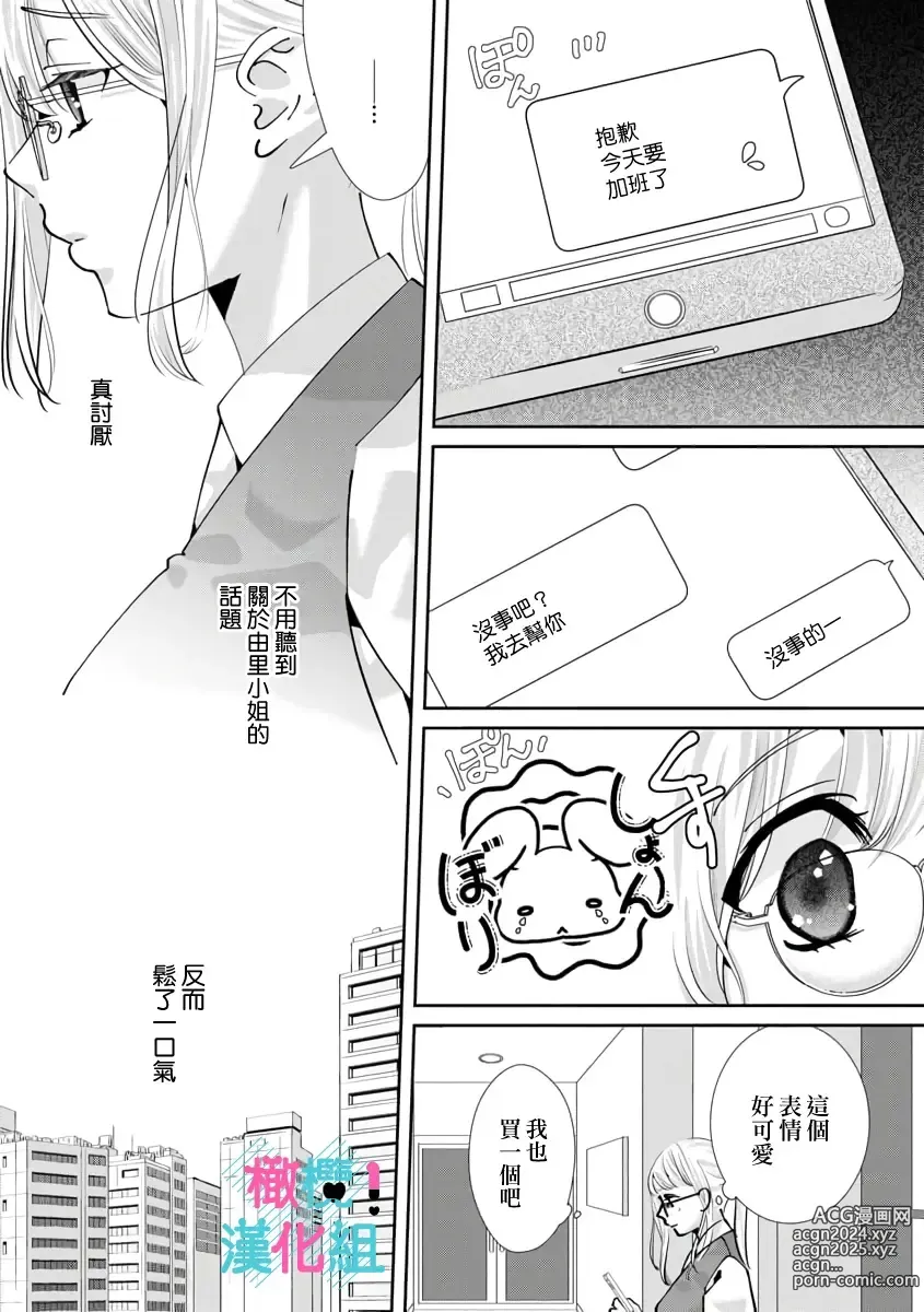 Page 242 of manga 只能对你勃起×身为路人的我被优秀的王子溺爱着 ~01-08