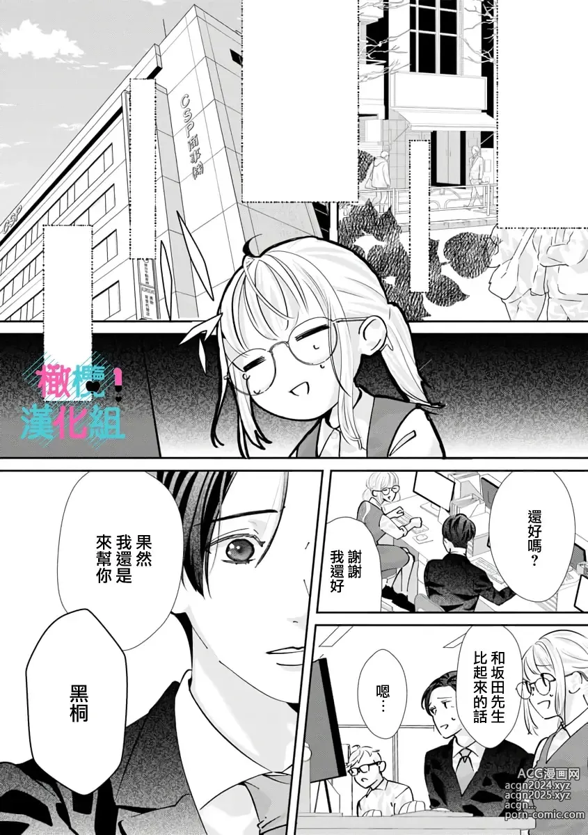 Page 243 of manga 只能对你勃起×身为路人的我被优秀的王子溺爱着 ~01-08