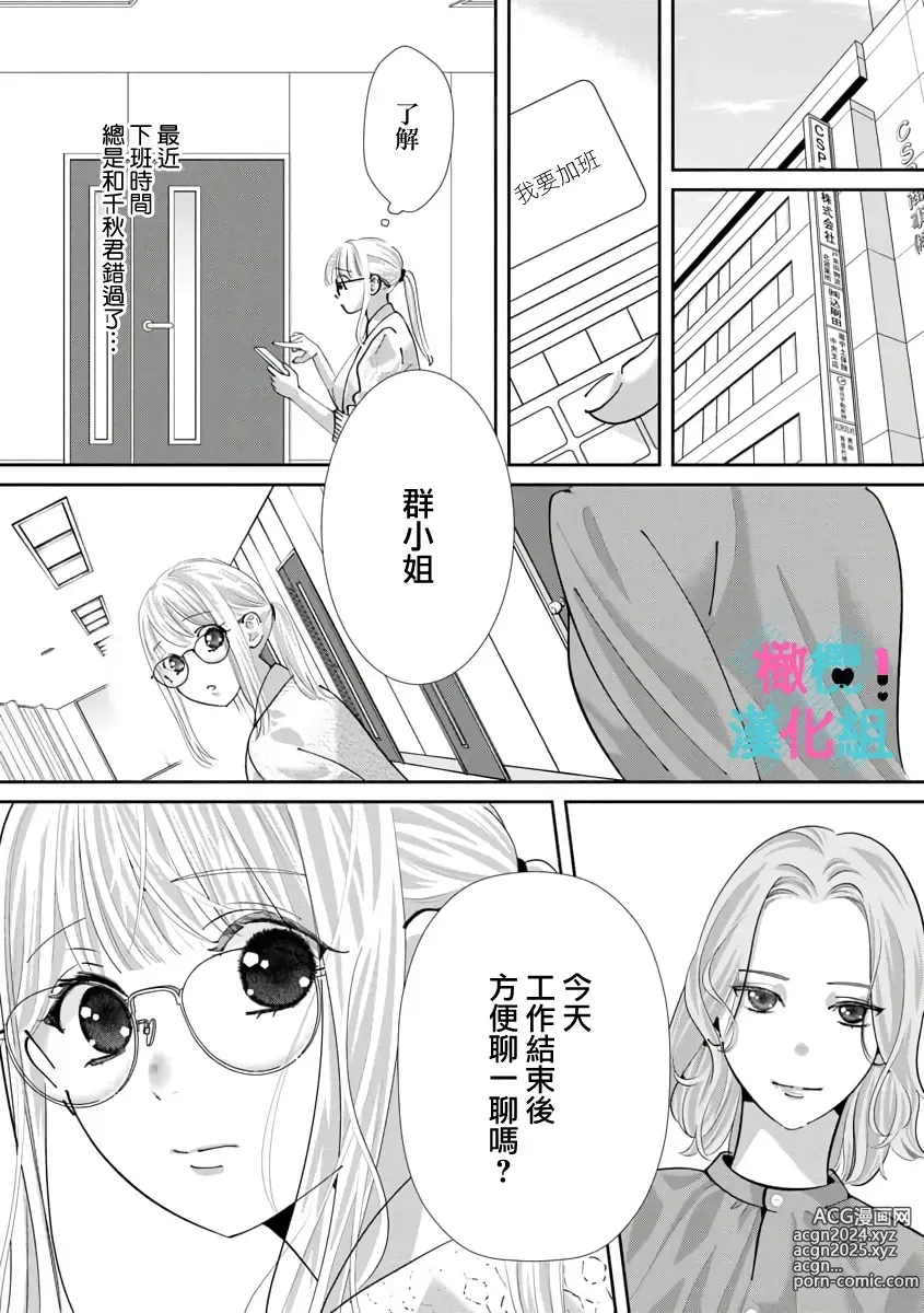 Page 262 of manga 只能对你勃起×身为路人的我被优秀的王子溺爱着 ~01-08