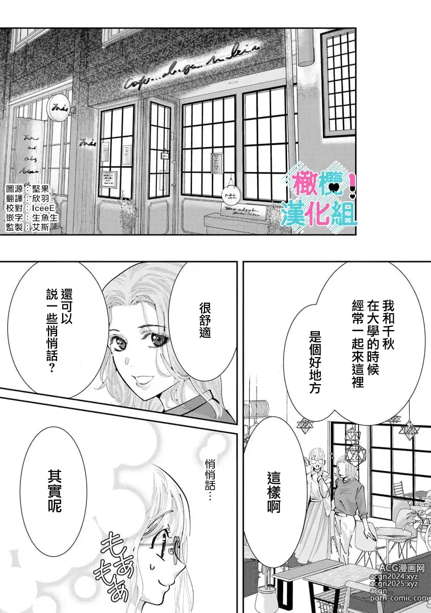 Page 267 of manga 只能对你勃起×身为路人的我被优秀的王子溺爱着 ~01-08