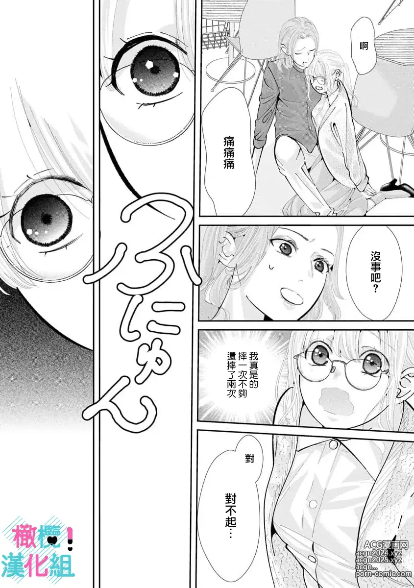 Page 269 of manga 只能对你勃起×身为路人的我被优秀的王子溺爱着 ~01-08