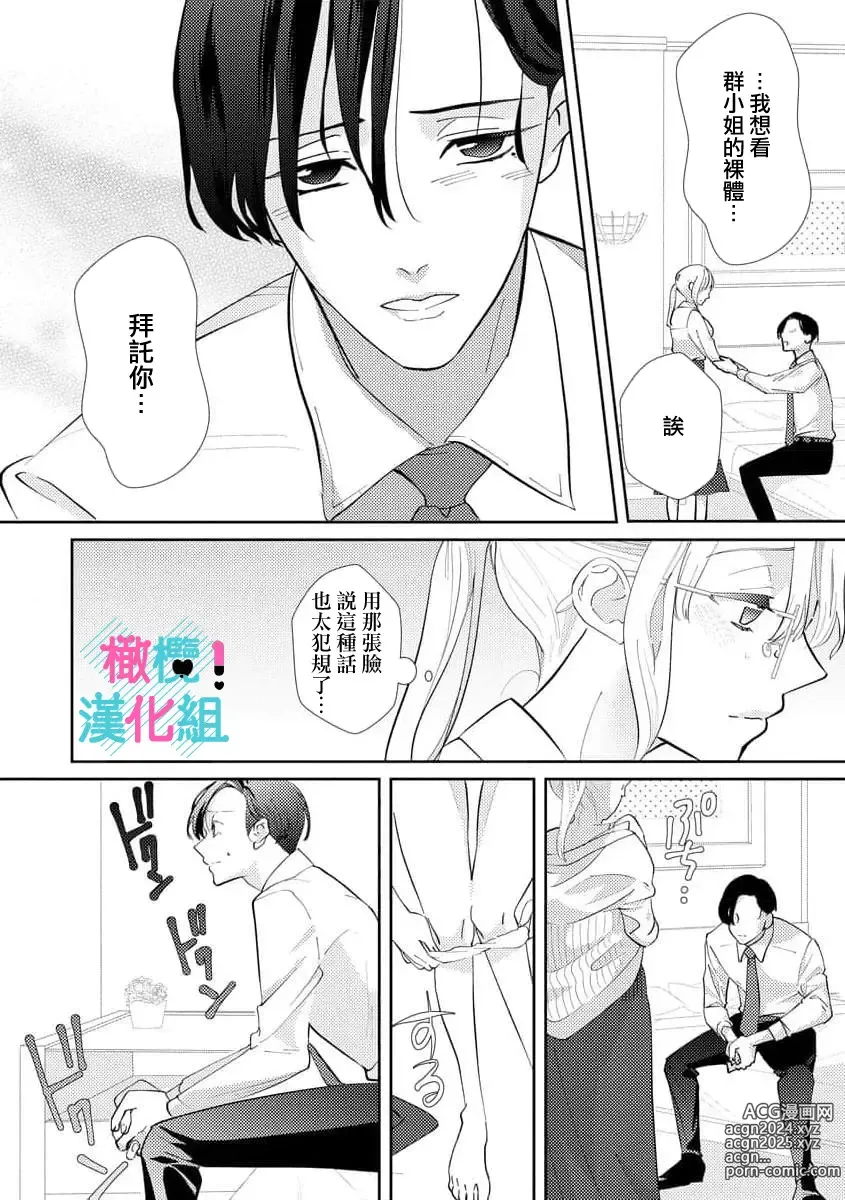 Page 28 of manga 只能对你勃起×身为路人的我被优秀的王子溺爱着 ~01-08