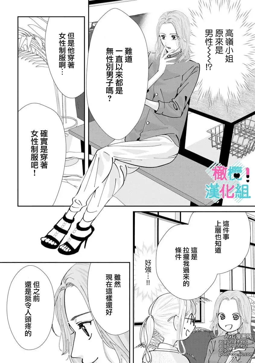 Page 271 of manga 只能对你勃起×身为路人的我被优秀的王子溺爱着 ~01-08