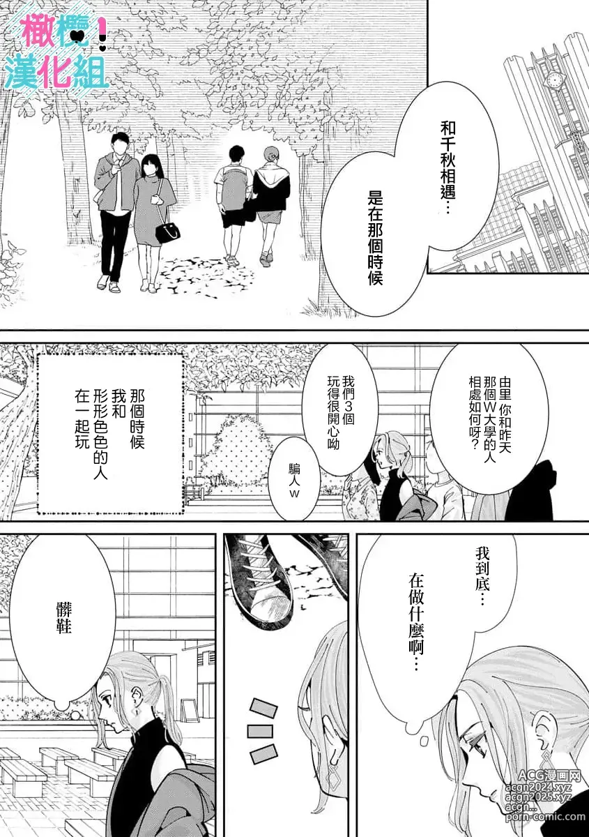 Page 272 of manga 只能对你勃起×身为路人的我被优秀的王子溺爱着 ~01-08