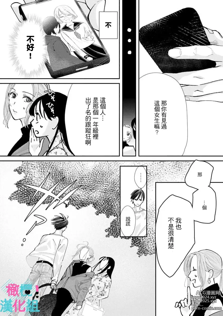 Page 274 of manga 只能对你勃起×身为路人的我被优秀的王子溺爱着 ~01-08