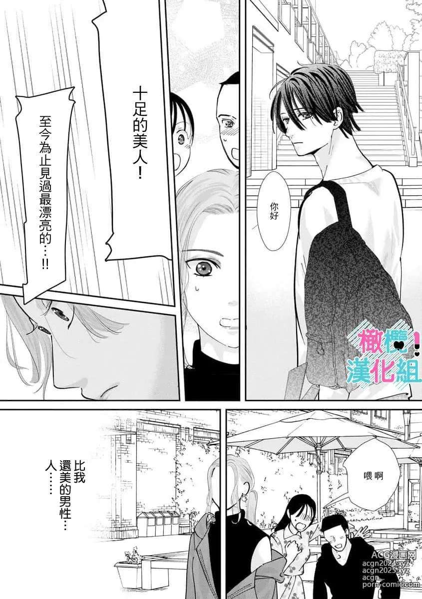 Page 276 of manga 只能对你勃起×身为路人的我被优秀的王子溺爱着 ~01-08