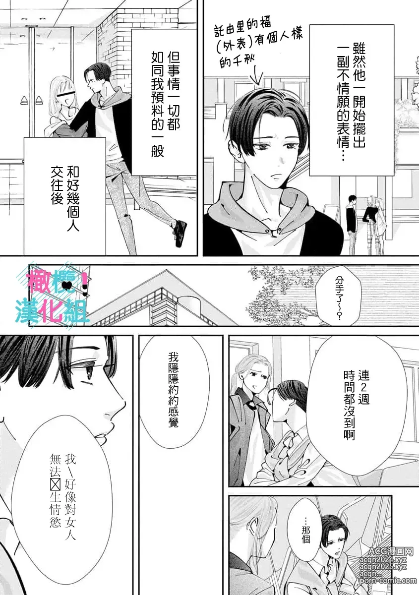 Page 280 of manga 只能对你勃起×身为路人的我被优秀的王子溺爱着 ~01-08