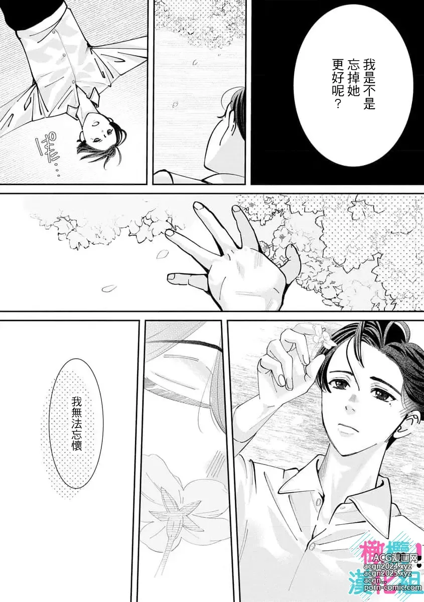 Page 282 of manga 只能对你勃起×身为路人的我被优秀的王子溺爱着 ~01-08