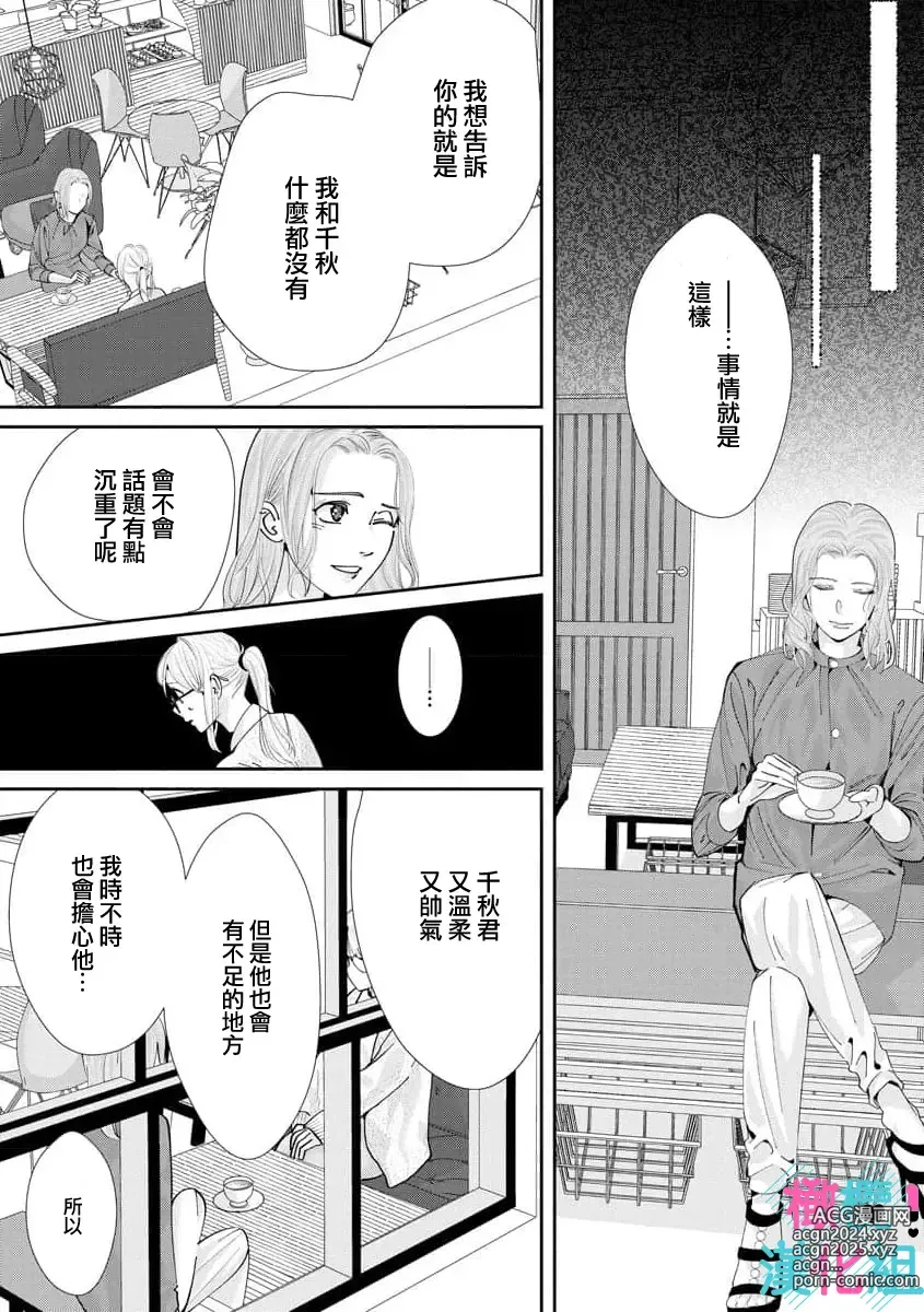 Page 284 of manga 只能对你勃起×身为路人的我被优秀的王子溺爱着 ~01-08