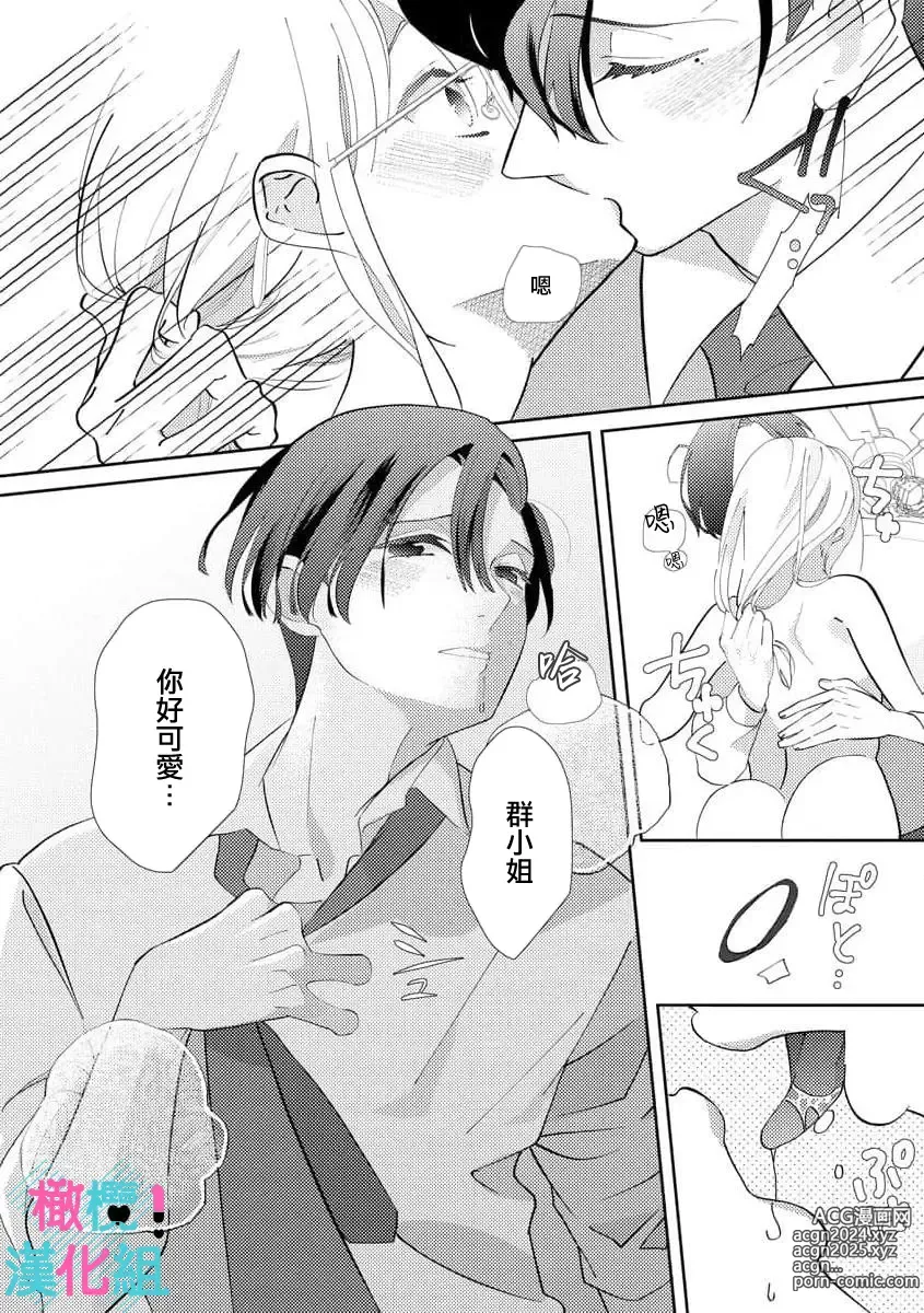 Page 30 of manga 只能对你勃起×身为路人的我被优秀的王子溺爱着 ~01-08