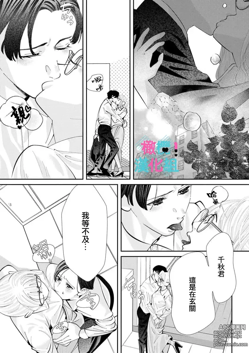 Page 292 of manga 只能对你勃起×身为路人的我被优秀的王子溺爱着 ~01-08