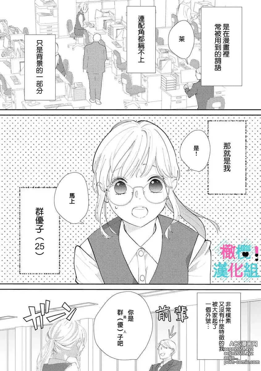 Page 5 of manga 只能对你勃起×身为路人的我被优秀的王子溺爱着 ~01-08