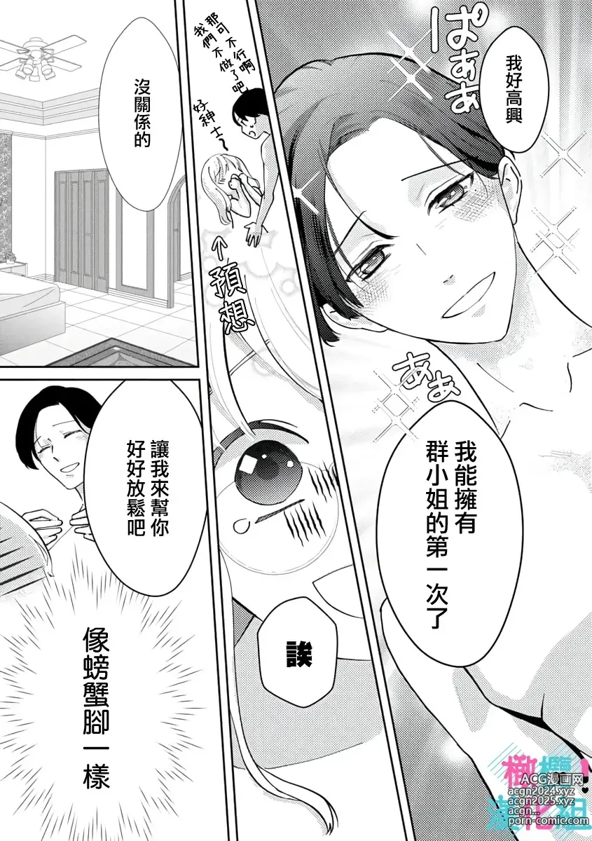 Page 41 of manga 只能对你勃起×身为路人的我被优秀的王子溺爱着 ~01-08