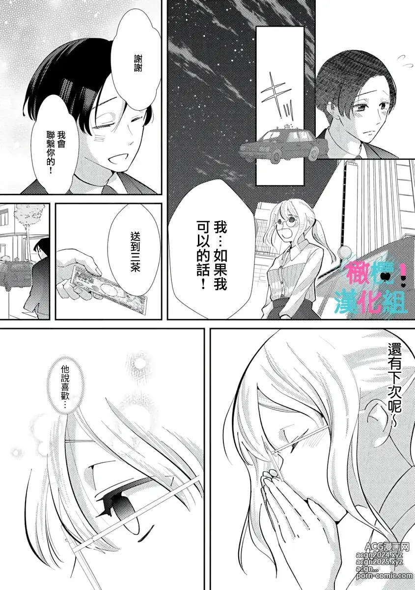 Page 55 of manga 只能对你勃起×身为路人的我被优秀的王子溺爱着 ~01-08