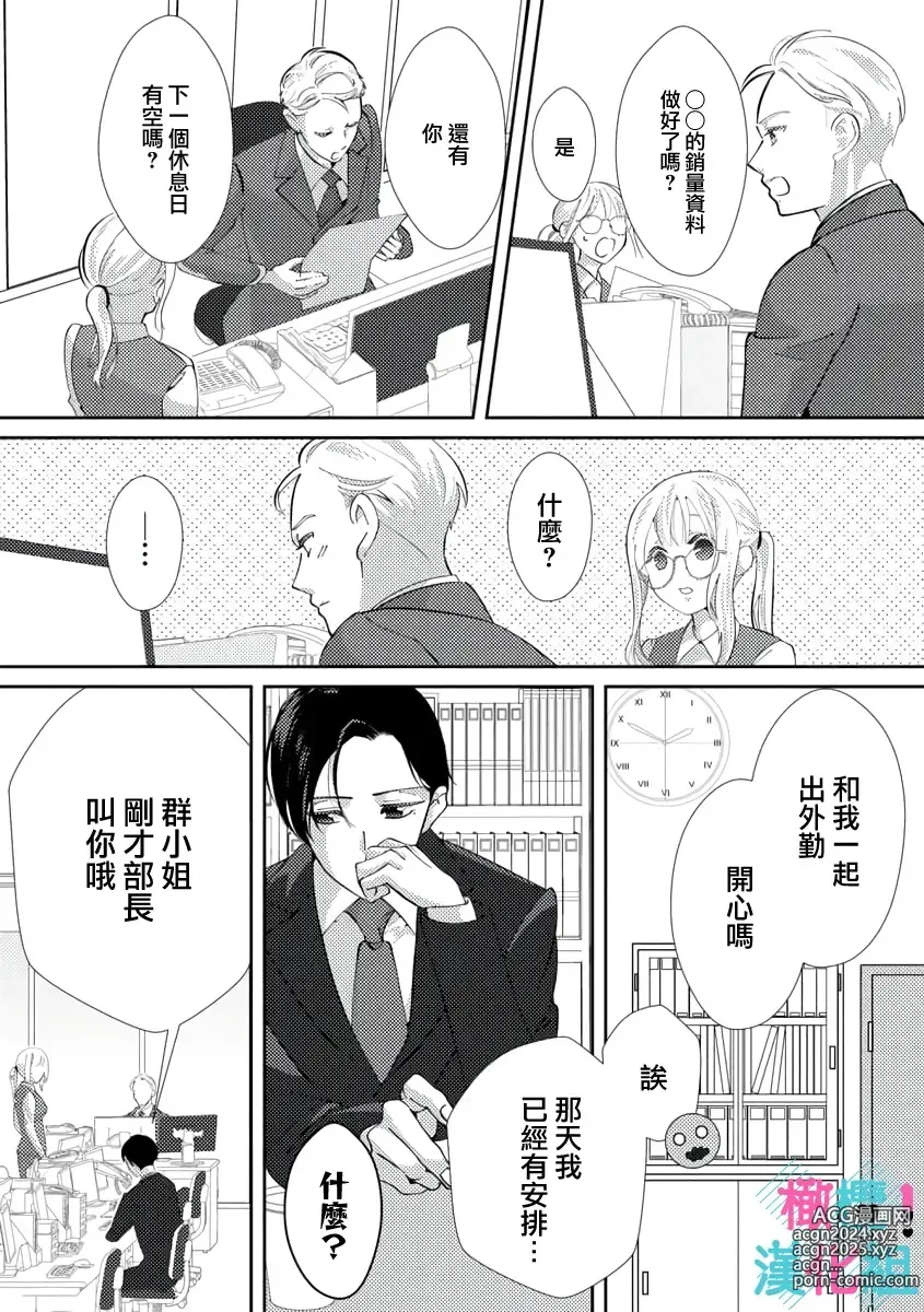 Page 58 of manga 只能对你勃起×身为路人的我被优秀的王子溺爱着 ~01-08