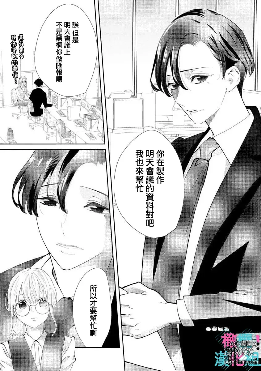 Page 7 of manga 只能对你勃起×身为路人的我被优秀的王子溺爱着 ~01-08