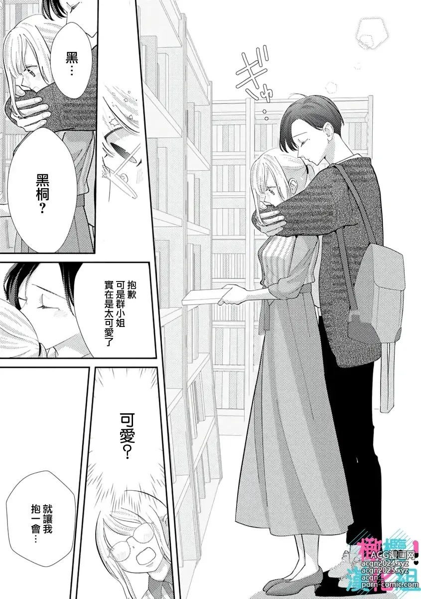 Page 68 of manga 只能对你勃起×身为路人的我被优秀的王子溺爱着 ~01-08