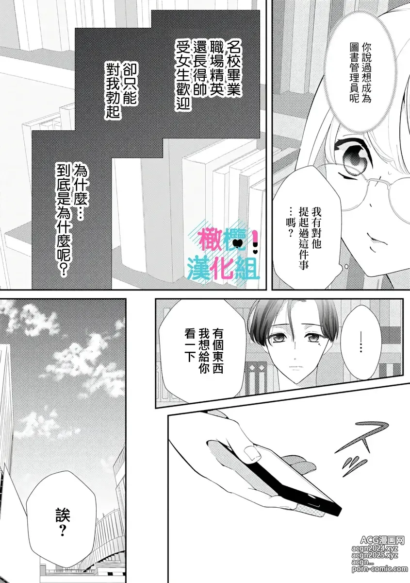 Page 73 of manga 只能对你勃起×身为路人的我被优秀的王子溺爱着 ~01-08