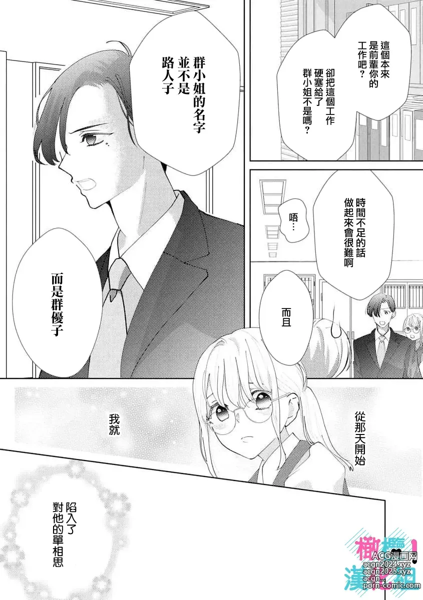 Page 9 of manga 只能对你勃起×身为路人的我被优秀的王子溺爱着 ~01-08