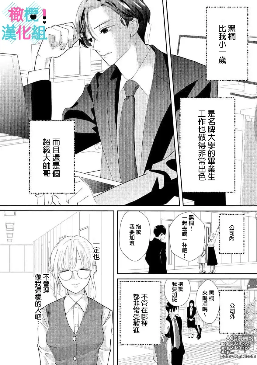 Page 10 of manga 只能对你勃起×身为路人的我被优秀的王子溺爱着 ~01-08